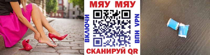 Меф мяу мяу  Радужный